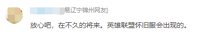 拳头关停LOL民间版，腾讯让山寨DNF赔3000万，网友：父唱子随？