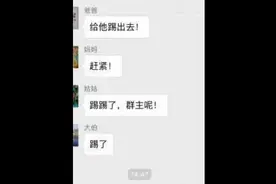 “我被爸妈移出群聊了？”网友晒出爆笑聊天记录：确认是亲生的图片