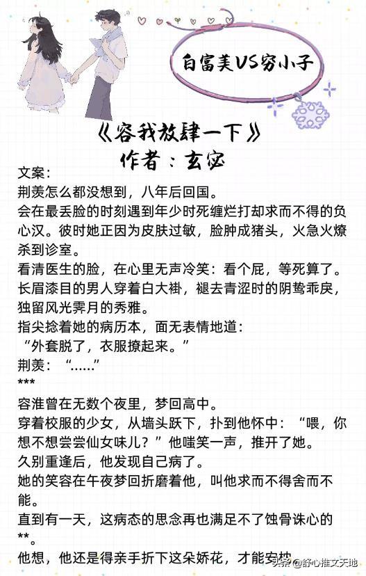17部富家女VS穷小子类型书单：美强惨系列，治愈救赎，暗恋成真等