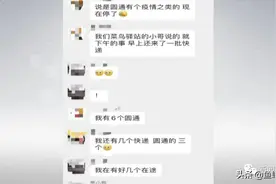 圆通快递停业了？多位市民吐槽快递迟迟未收到，记者实地走访图片