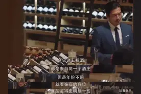 38年过去了，82年的拉菲怎么还没喝完？《三十而已》剧情考证图片