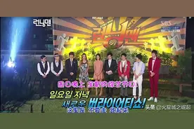 重温Running Man，分享精彩瞬间图片