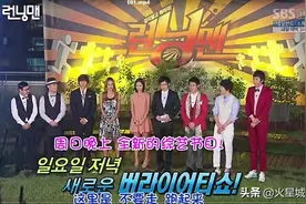 重温Running Man，分享精彩瞬间图片