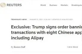 最后的疯狂？特朗普签令封杀支付宝QQ等8款中国软件图片