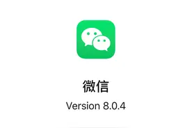 微信8.0.4悄悄更新！你们想要的功能终于来了图片