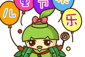暴露年龄的时候到啦！那些年我们度过的六一儿童节~图片