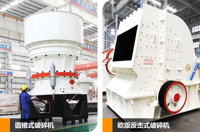 砂石骨料破碎生产线全套设备