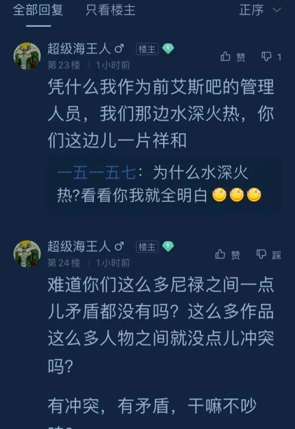 奥特曼粉丝夺权“艾斯吧”始末