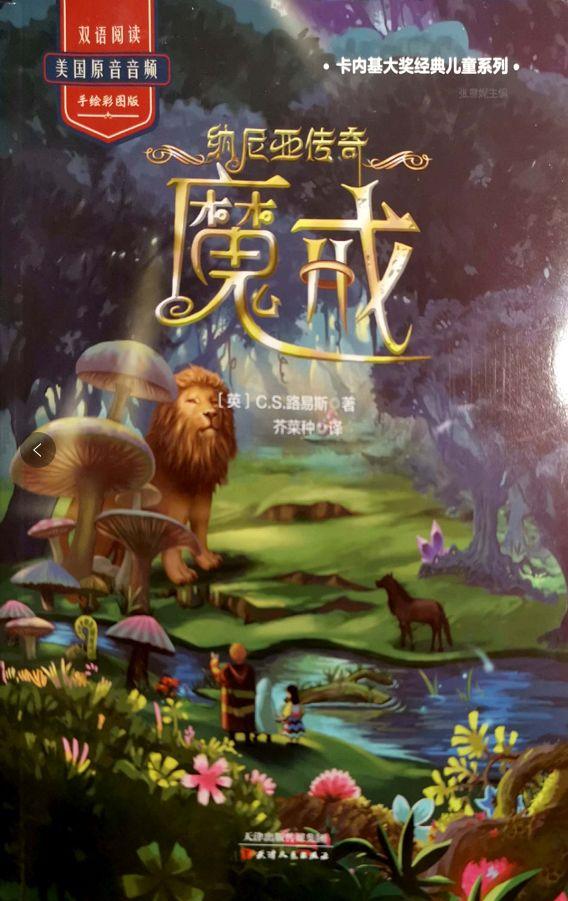 学生暑假阅读推荐：与《哈利波特》齐名的儿童文学促进双语阅读