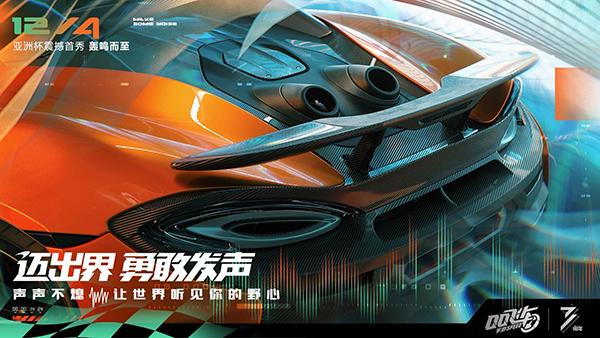 QQ飞车手游：史诗联动又来啦，超跑的所有想象迈凯伦一次满足