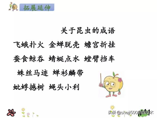 部编语文二年级（下）《我是一只小虫子》知识点、练习