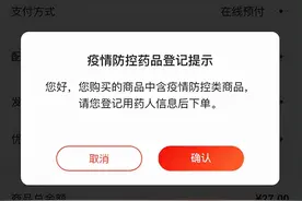 调查 |“下单即买”，无人复核！北京发热止咳药网上还能随便买图片