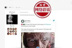 世界上最长寿的女人在巴基斯坦已经300岁？不实图片