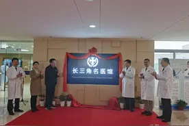 在“嘉”里看名医！嘉兴一院长三角名医馆今天启用图片