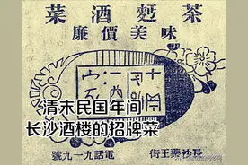 清末民初，湖南长沙知名酒楼的10大招牌菜，诱惑世间的人间至味图片