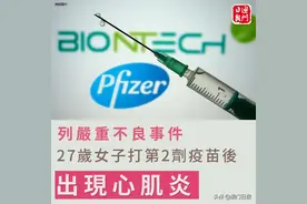 27岁女子接种新冠疫苗后心肌炎，列严重不良事件图片