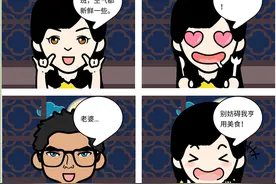 原创搞笑漫画：《我有件事要对你说》图片