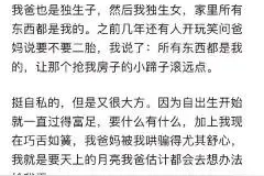 江浙沪独生女的体验“一生顺遂”，网友：一辈子长着，谁知道明天图片