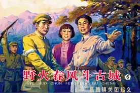 野火春风斗古城⑥（一）图片