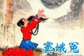 感天动地窦娥冤，三桩誓愿全实现，关汉卿笔下的窦娥到底有多冤？图片