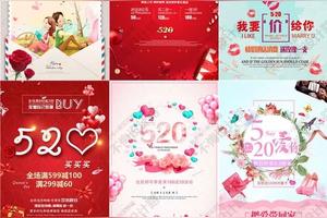 520情人节促销活动广告宣传DM单页素材图
