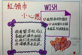 邯山学子们别样的“六一”儿童节——心愿卡图片