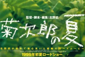 北野武三部曲之——《菊次郎的夏天》图片