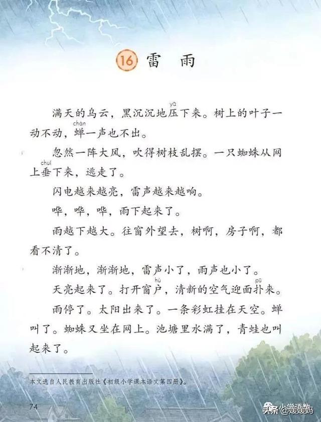 雷怎么拼音（二年级下册语文课文16雷雨图文详解及同步练习）