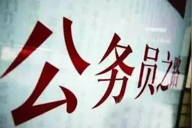 国考三不限岗位有哪些，你知道吗？图片