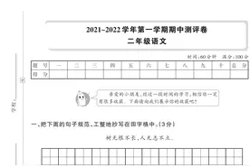 2021~2022二年级语文（上册）期中测评卷，巩固基础，查缺补漏图片