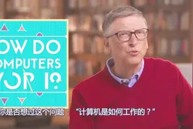 少年编程的陷阱，不懂基础就去学习编程，比尔盖茨告诉你先学什么视频封面