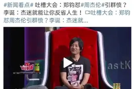 偏见还是事实？郑钧吐槽周杰伦：歌曲缺乏内涵，打动不了我图片