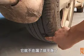 车子轮胎被扎没漏气，到底需不需要去补胎，看看喵哥是怎么做的图片