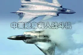中美隐身有人战斗机飞行性能解析-1图片