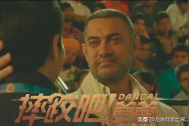 「龙腾网」网友评论16年印度宝莱坞电影《摔跤吧！爸爸》主题曲图片
