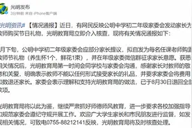 官方通报“网传教师节深圳一中学家委会发动班级买礼物”：已退回全部款项图片