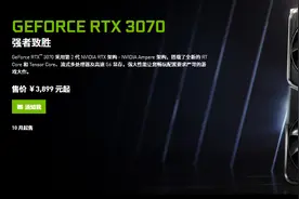 还在怀疑3070打不过2080TI? 对比参数，老黄说很委婉图片