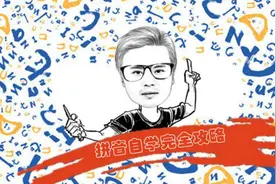 脑博士带娃搞定学前拼音，只需轻松三步走，拼音自学全过程解析图片
