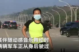 魔幻一幕！缅甸女子街头录健美操意外拍下政局变幻：身后军车列队驶向议会图片