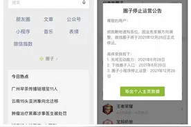 微信官方：微信圈子将停止运营图片