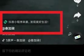 头条抖音小程序的引流路口，你都知道吗？图片