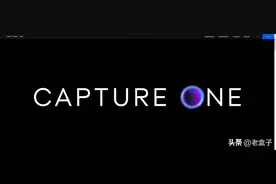 Capture One 软件介绍（一）：软件安装及界面概述图片