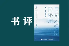 我犯过最荒谬的错：热衷于广交天下朋友，却以爱的名义对家人刻薄图片