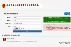 医生“查无此人”、首诊即开处方！“京东健康”不健康？图片