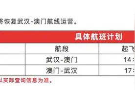 国庆中秋期间航线加密，武汉至澳门航线9月30日恢复图片