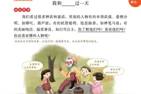 「语文」四年级上册-语文第四单元习作《我和___过一天》图片