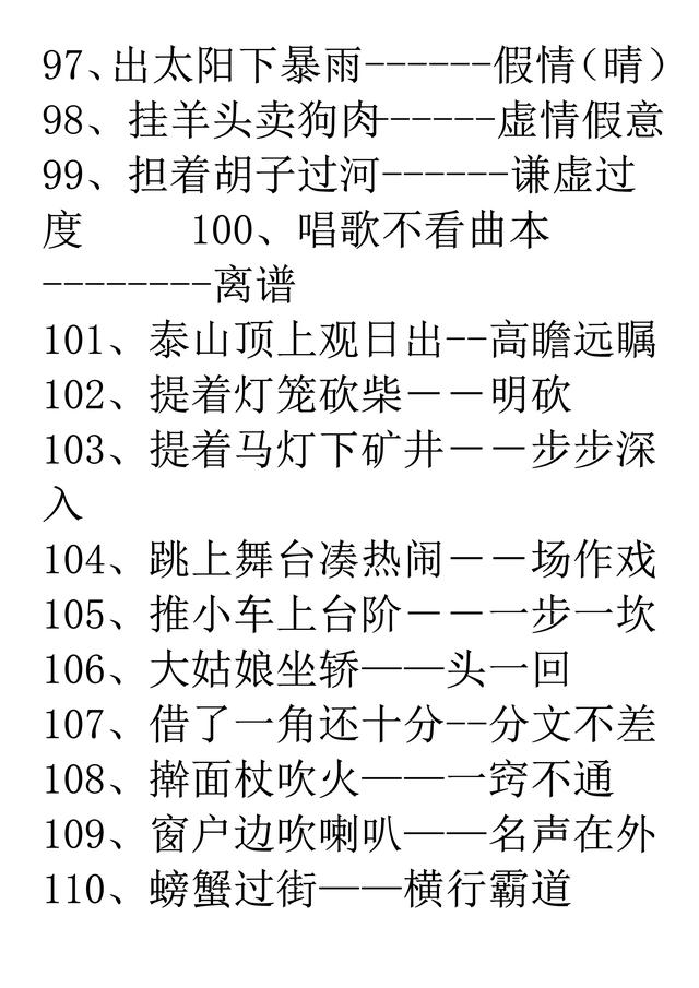 一年级歇后语积累