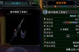 怪物猎人世界：狱狼龙的哪几件装备值得做？选择这些就对了图片