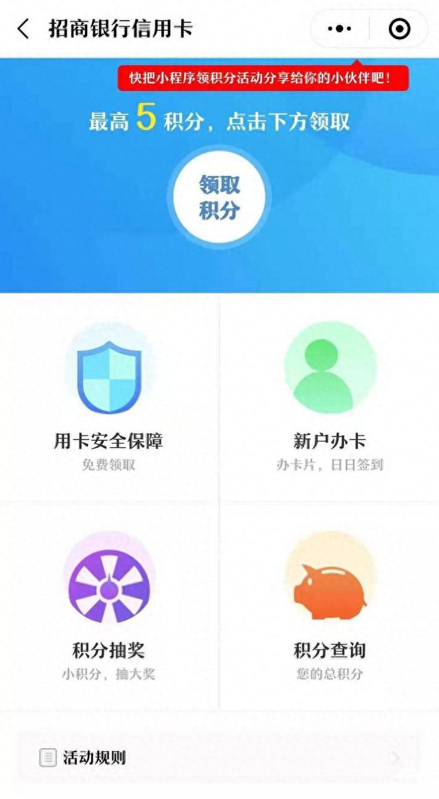 如何赚招商银行积分，招商信用卡 积分规则 配图06