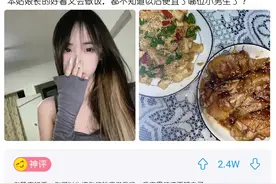 本姑娘长的好看又会做饭，都不知道以后便宜哪位小男生了？哈哈图片